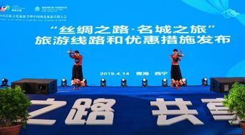 精彩紛呈 2019青海文化旅游節(jié)暨中國(guó)西北旅游營(yíng)銷(xiāo)大會(huì)引領(lǐng)國(guó)內(nèi)旅游服務(wù)新篇章