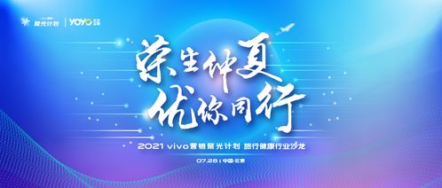 vivo營銷第六站 旅行健康行業沙龍圓滿落地，引領國內旅游經營服務新風向