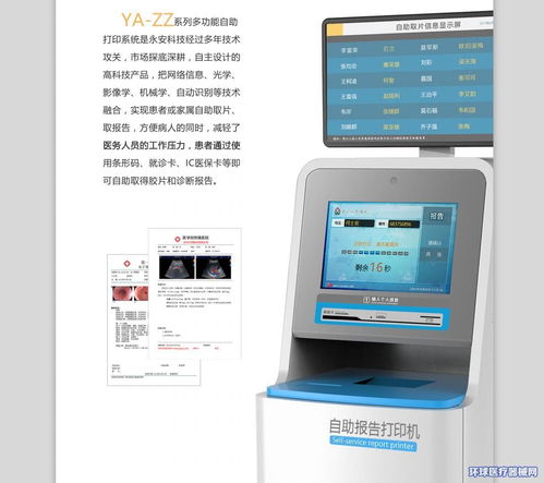 永安科技攜手環球醫療器械網 開啟超聲檢驗病理報告自助打印系統招商代理新篇章